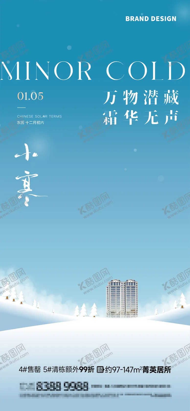 编号：64520501121154356090【酷图网】源文件下载-小寒节气海报