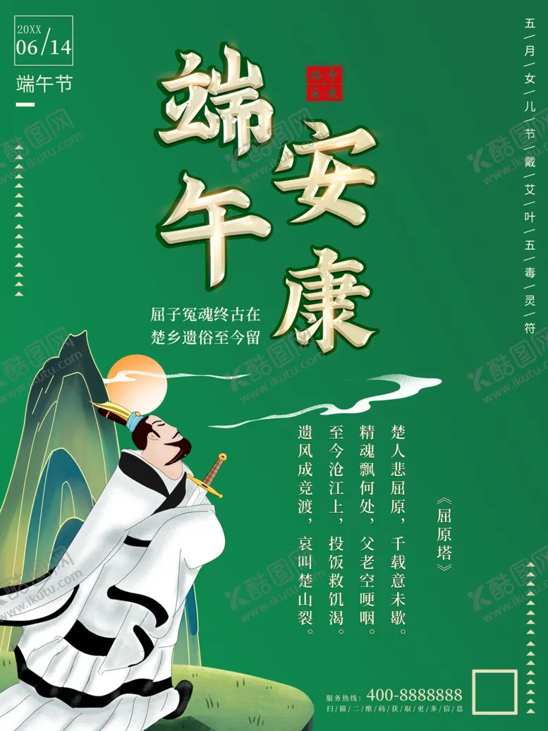 编号：63904402012006166233【酷图网】源文件下载-端午节