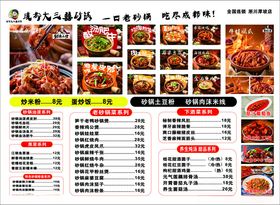 美味火锅菜单展示