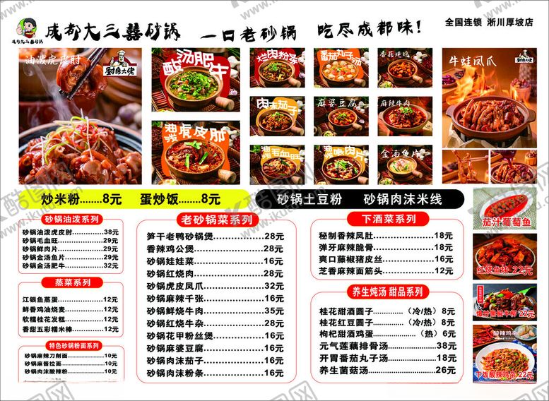 编号：96446012221436297260【酷图网】源文件下载-美味火锅菜单展示