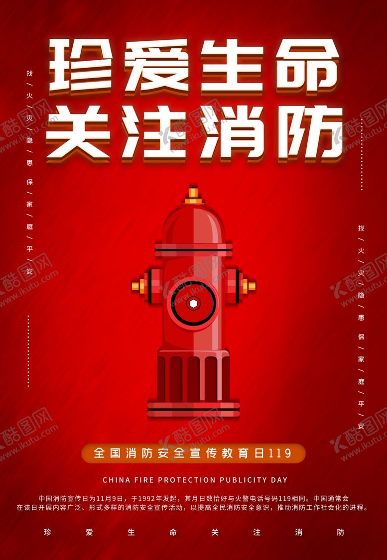 编号：88524607042015414756【酷图网】源文件下载-消防安全