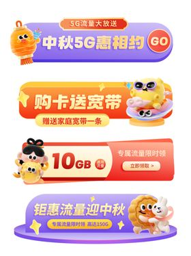 中秋促销活动优惠展示