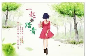 一起去踏青旅游海报