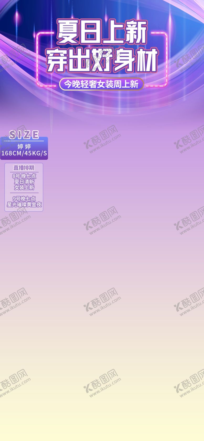 编号：69664701131511289816【酷图网】源文件下载-直播背景