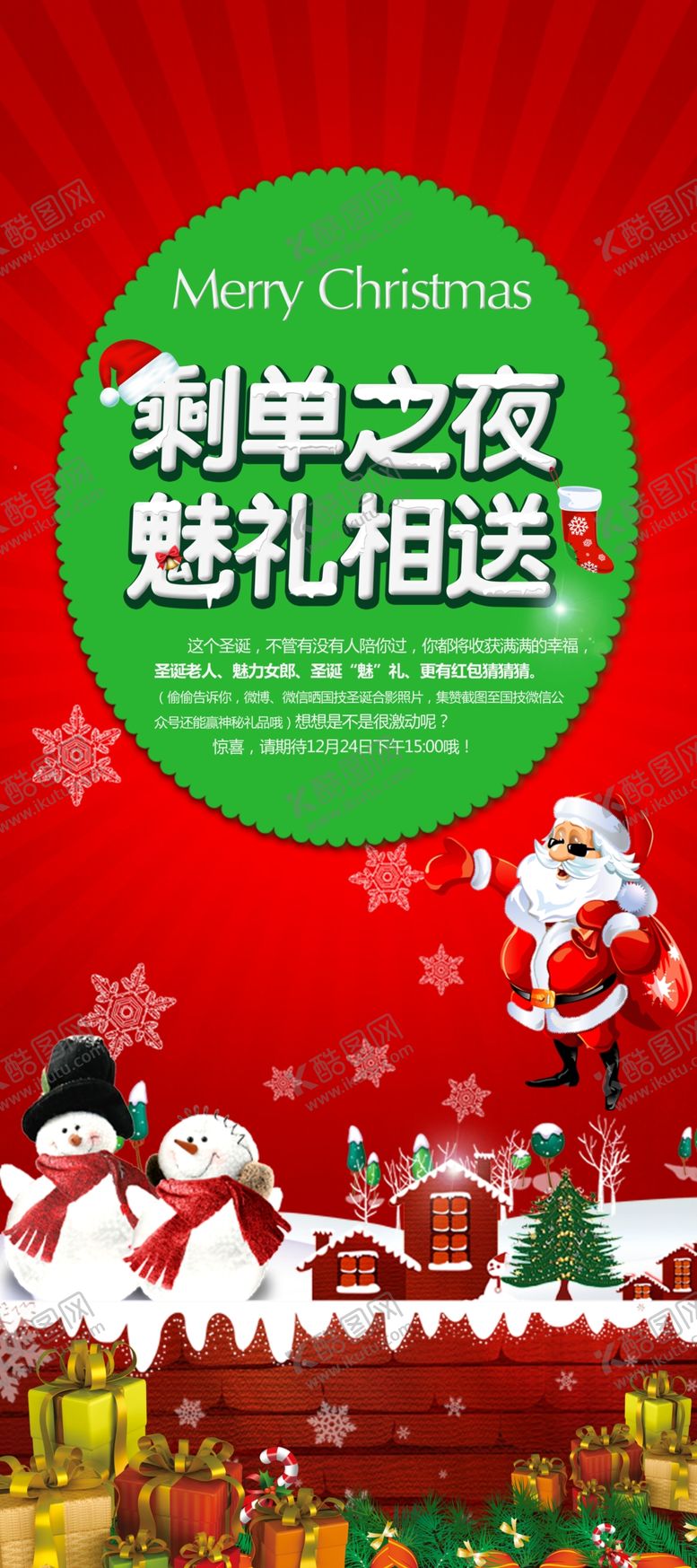 编号：64376205041644248240【酷图网】源文件下载-圣诞节