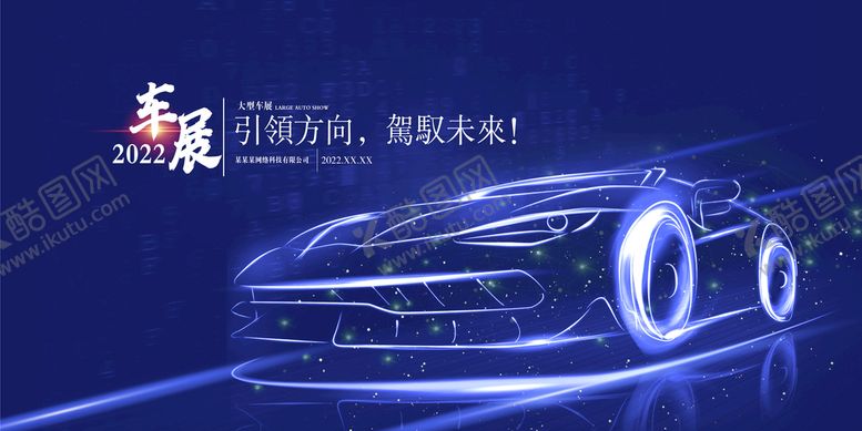 编号：34128610170825421243【酷图网】源文件下载-汽车车展