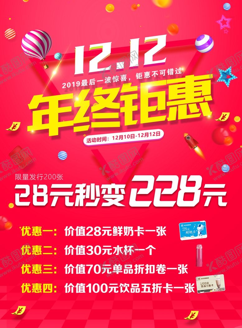 编号：45334009191245377313【酷图网】源文件下载-双12