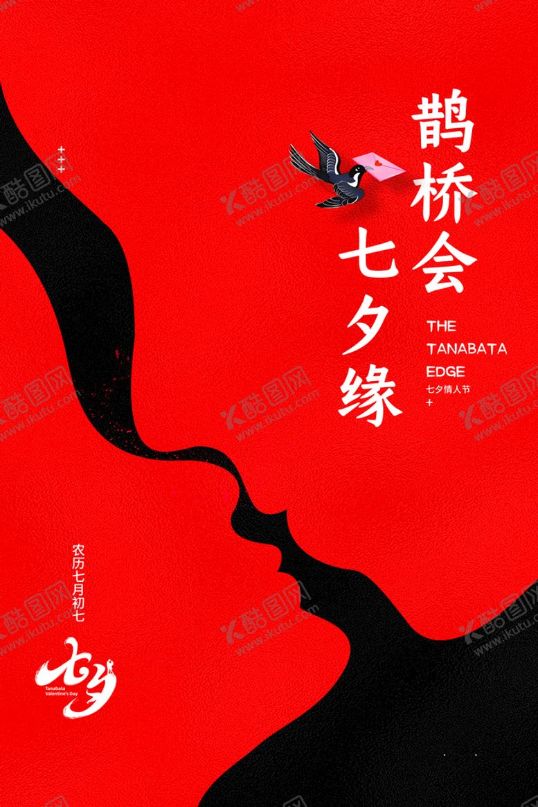 编号：92174009172239545948【酷图网】源文件下载-七夕             