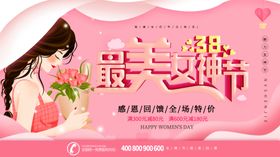 38女神节特惠