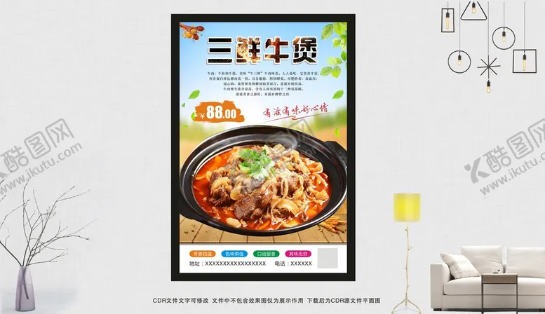 编号：47908202090222226581【酷图网】源文件下载-三鲜牛煲