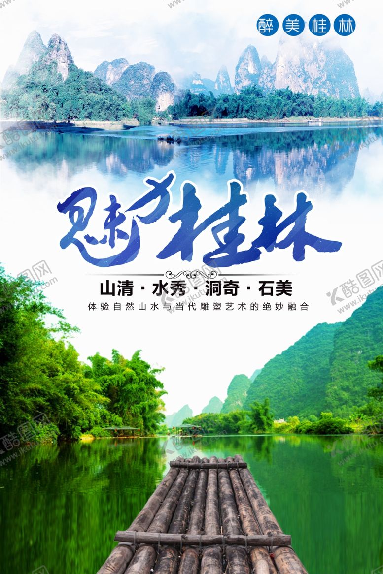 编号：43129305010009499886【酷图网】源文件下载-桂林