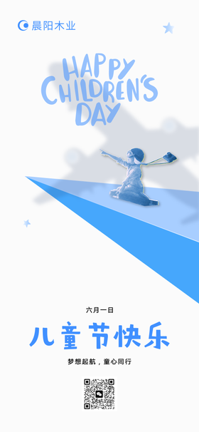六一儿童节海报公历日科技真简约
