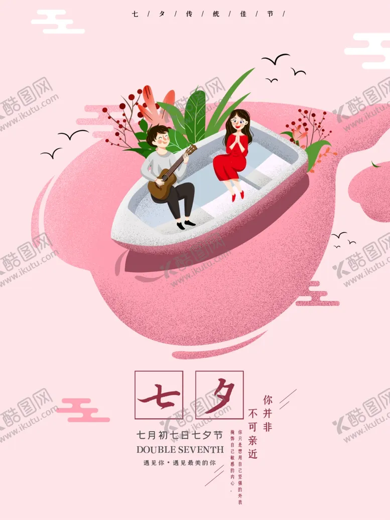 编号：33880805050054191301【酷图网】源文件下载-七夕情人节七夕海报七夕节