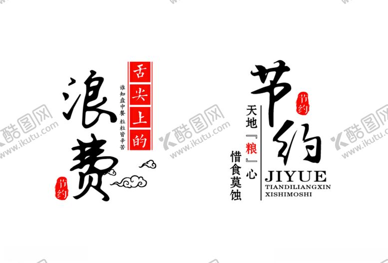 编号：34159809281057277735【酷图网】源文件下载-节约