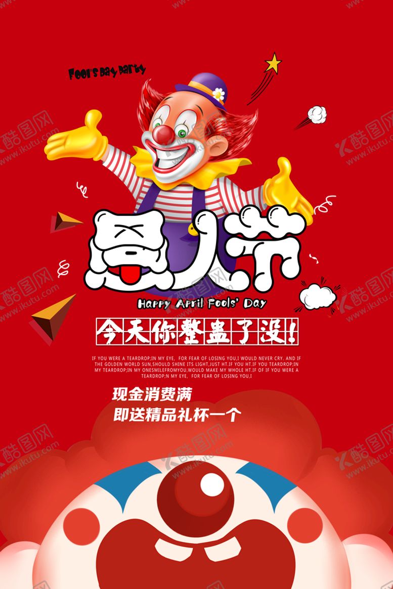 编号：96714809261030541946【酷图网】源文件下载-愚人节