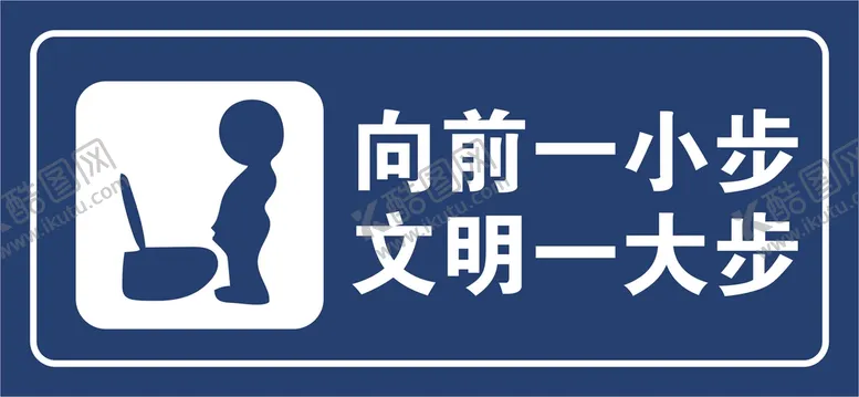 编号：79909002030252057343【酷图网】源文件下载-向前一小步文明一大步