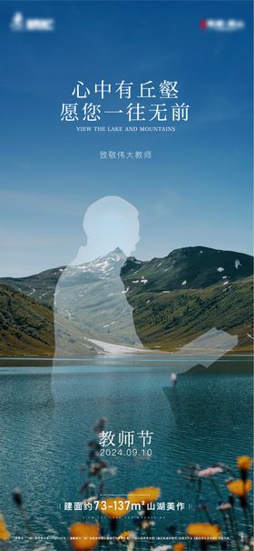 地产教师节宣传海报