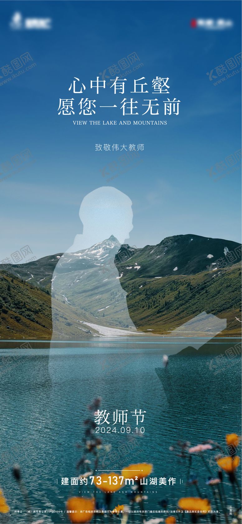 编号：11870207211329561766【酷图网】源文件下载-地产教师节宣传海报