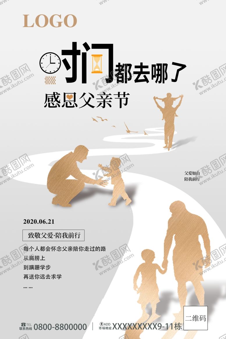 编号：62688010171552512908【酷图网】源文件下载-父亲节海报