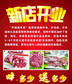 涮羊肉新店开业