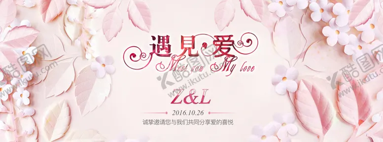 编号：38719510080141412170【酷图网】源文件下载-婚庆背景 