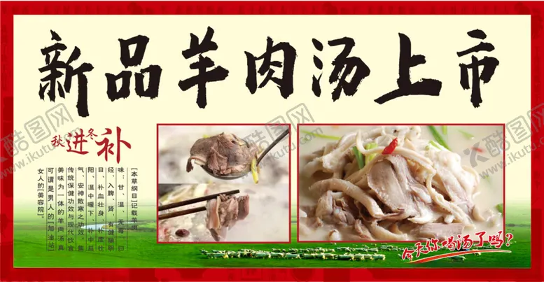 编号：57254701261228521742【酷图网】源文件下载-羊肉汤