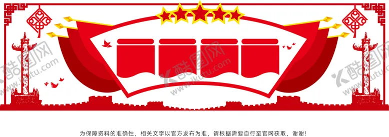 编号：20413510222132454089【酷图网】源文件下载-党建文化墙 