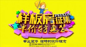 装修海报家团购惠家公司广告家节