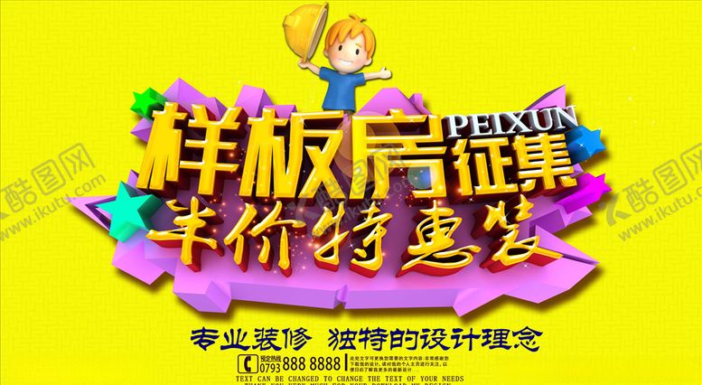 编号：70072305060135339685【酷图网】源文件下载-装修海报
