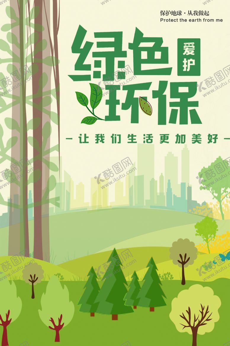 编号：92258609140620236517【酷图网】源文件下载-绿日环保