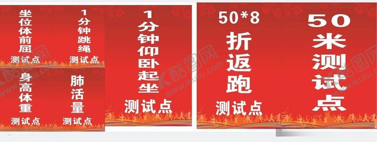 编号：84048412111255595269【酷图网】源文件下载-体育测试点