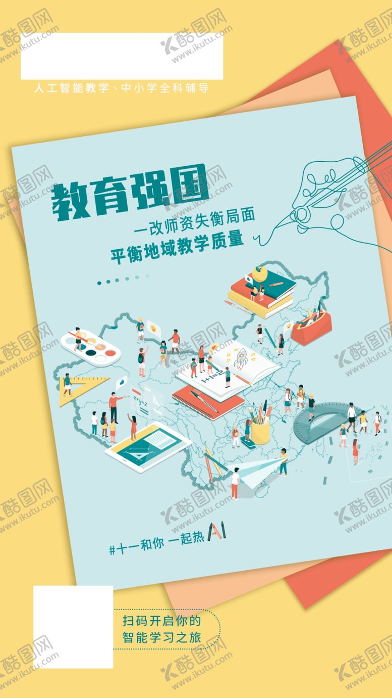 编号：65790009231556107321【酷图网】源文件下载-教育强国