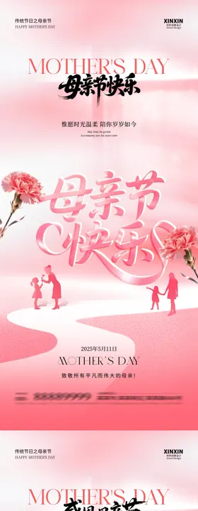 母亲节简约海报