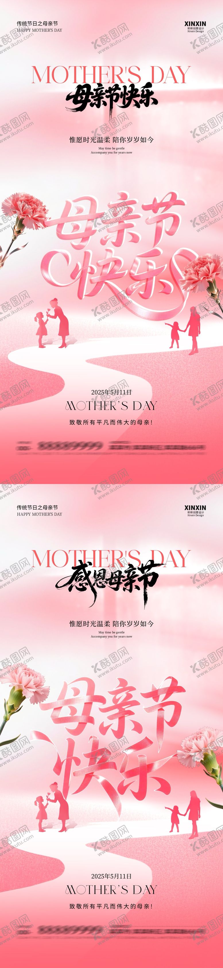 编号：70940705032023434169【酷图网】源文件下载-母亲节简约海报
