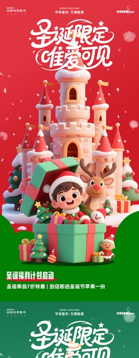 圣诞节卡通海报
