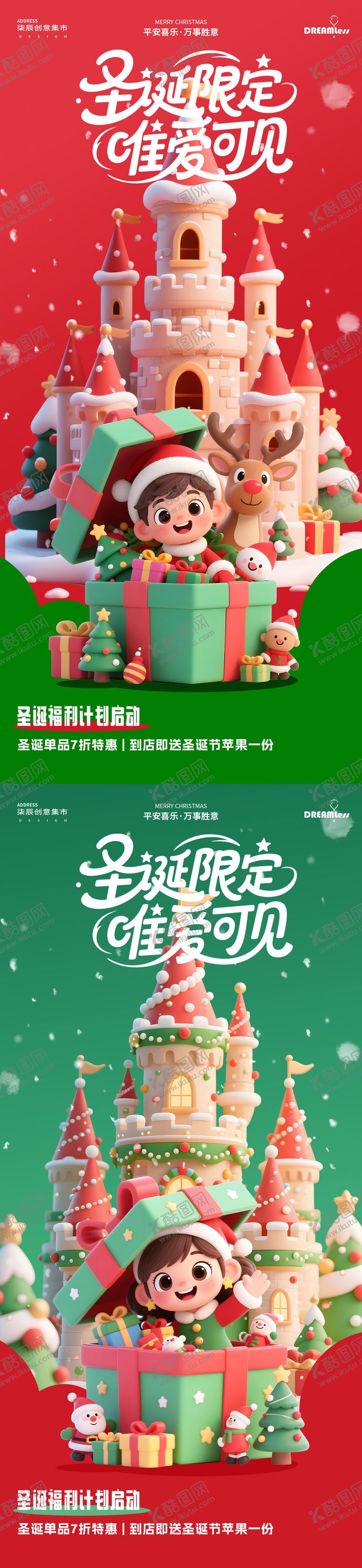 编号：98621611300211105769【酷图网】源文件下载-圣诞节卡通海报