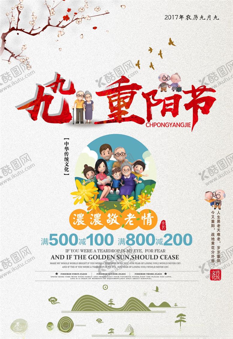 编号：78510205020740138296【酷图网】源文件下载-重阳节海报