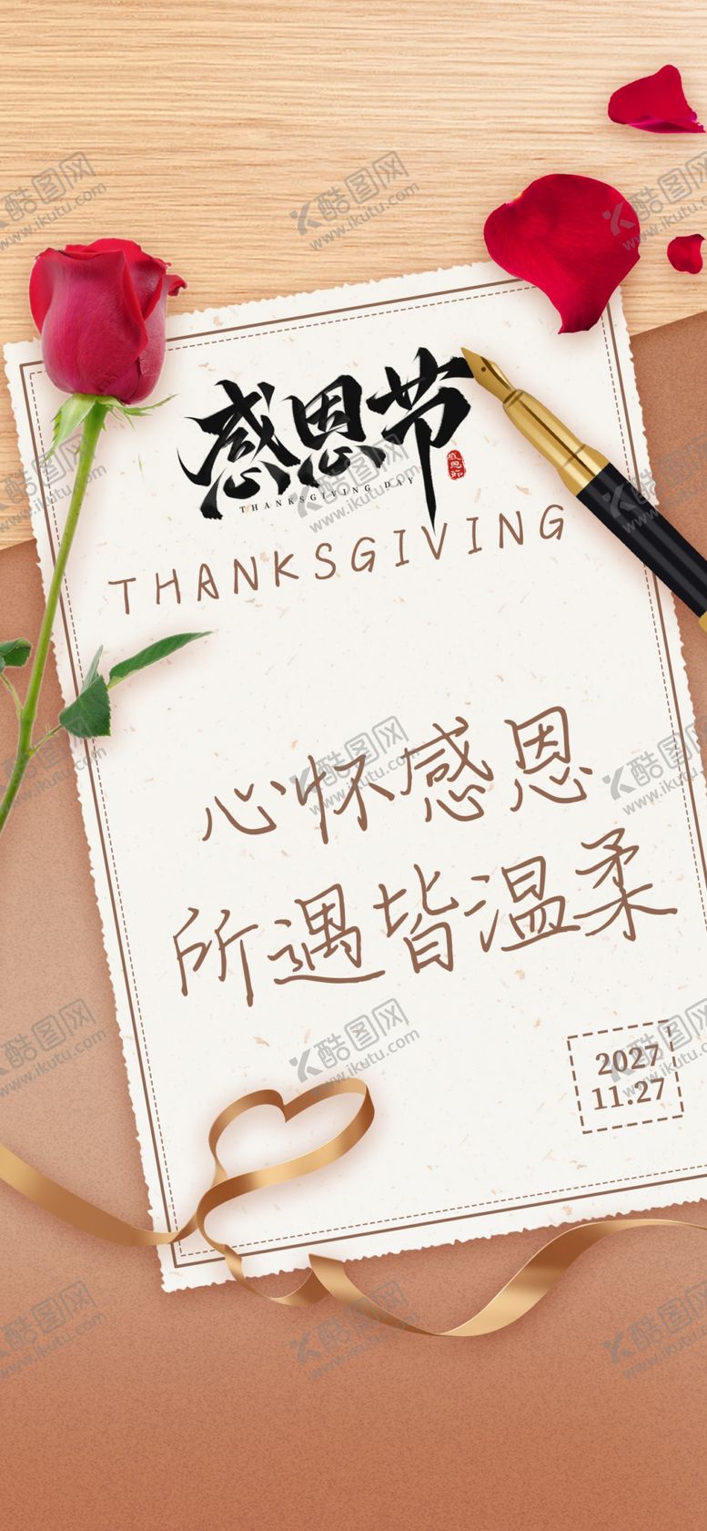 编号：77026504032147084737【酷图网】源文件下载-感恩节