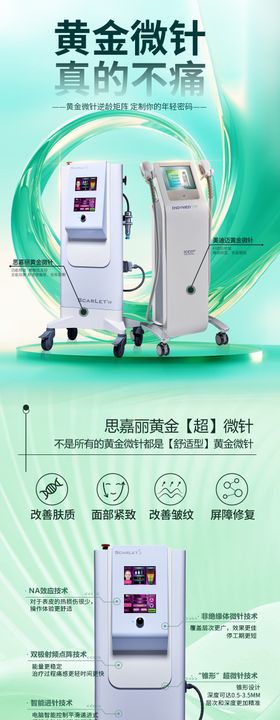 黄金微针详情页