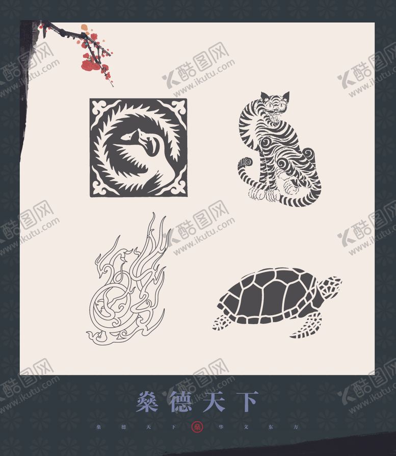 编号：60945009110144055486【酷图网】源文件下载-吉祥图案