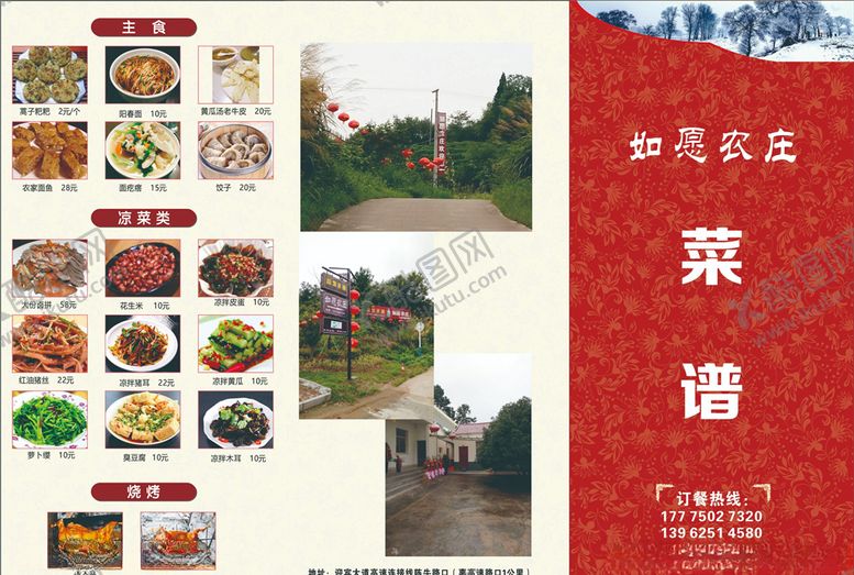 编号：18627910021257498485【酷图网】源文件下载-菜谱