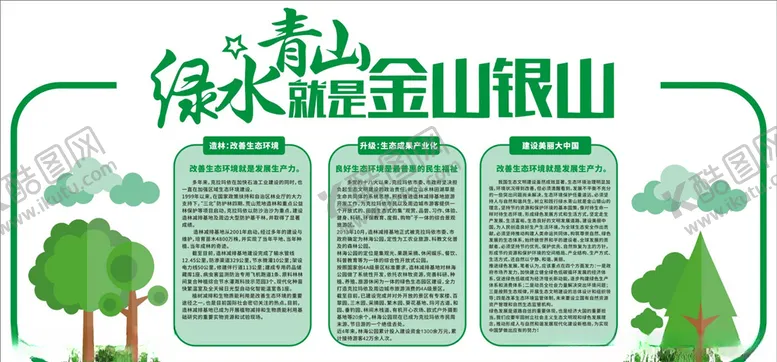 编号：56795004160116478688【酷图网】源文件下载-环保