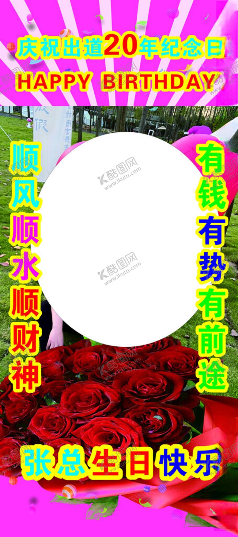 编号：17345301311734269690【酷图网】源文件下载-生日展架