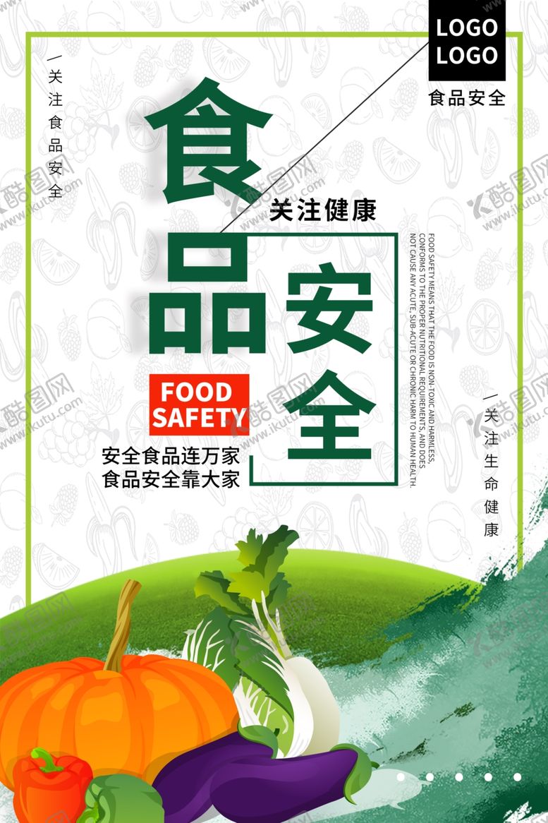 编号：12609610240023249936【酷图网】源文件下载-食品安全