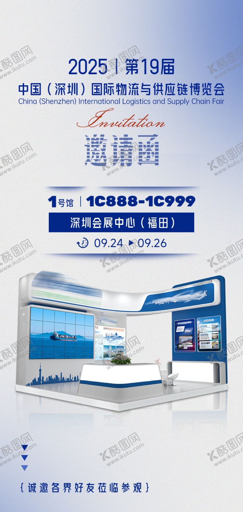 编号：73626104211758333498【酷图网】源文件下载-展会邀请函