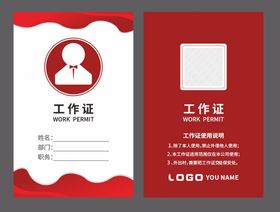 工作证企业工作牌出入证卫生嘉宾医院