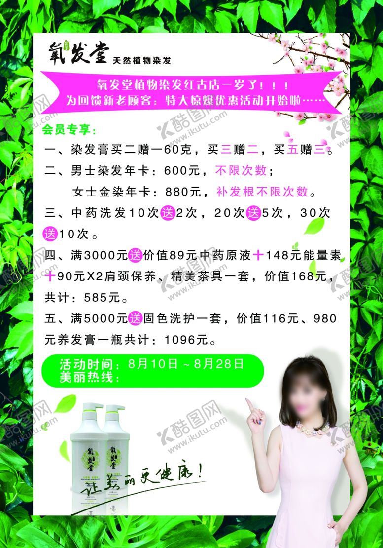 编号：43991710071844297255【酷图网】源文件下载-氧发堂宣传单