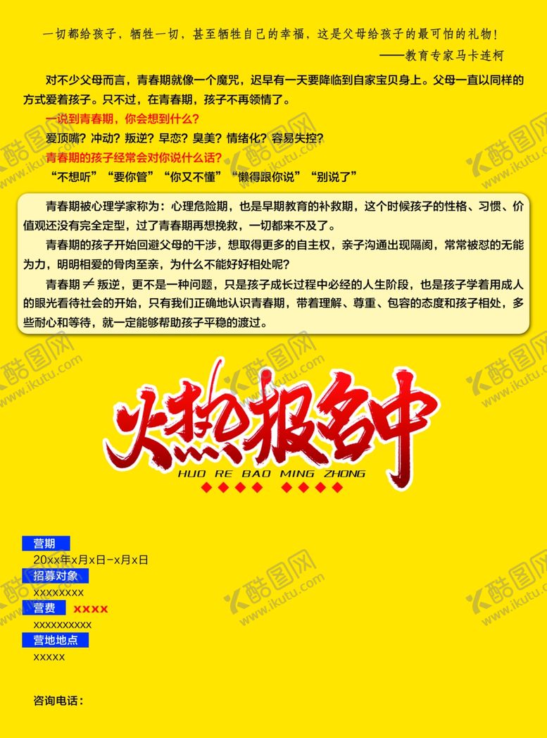 编号：85644707141429377531【酷图网】源文件下载-学生