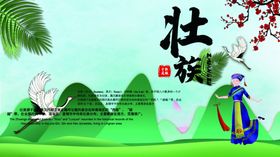壮族