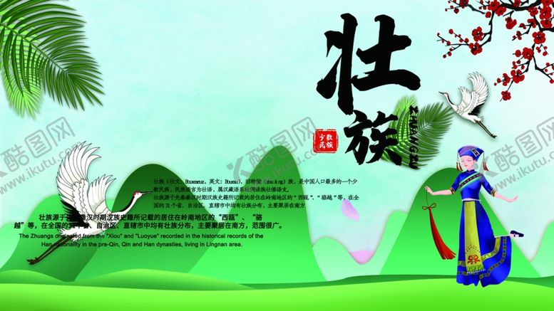 编号：71589505102251102741【酷图网】源文件下载-壮族